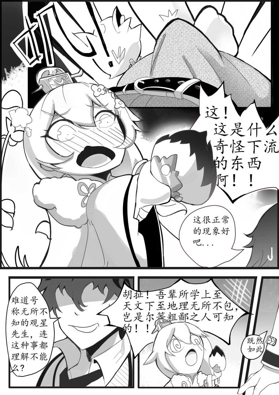 (White Bank) Collapse 1-6 (Honkai Impact 3rd) [Chinese] - Page 26