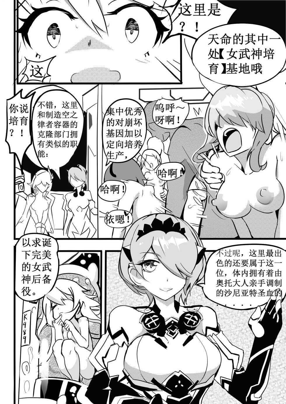 (White Bank) Collapse 1-6 (Honkai Impact 3rd) [Chinese] - Page 32