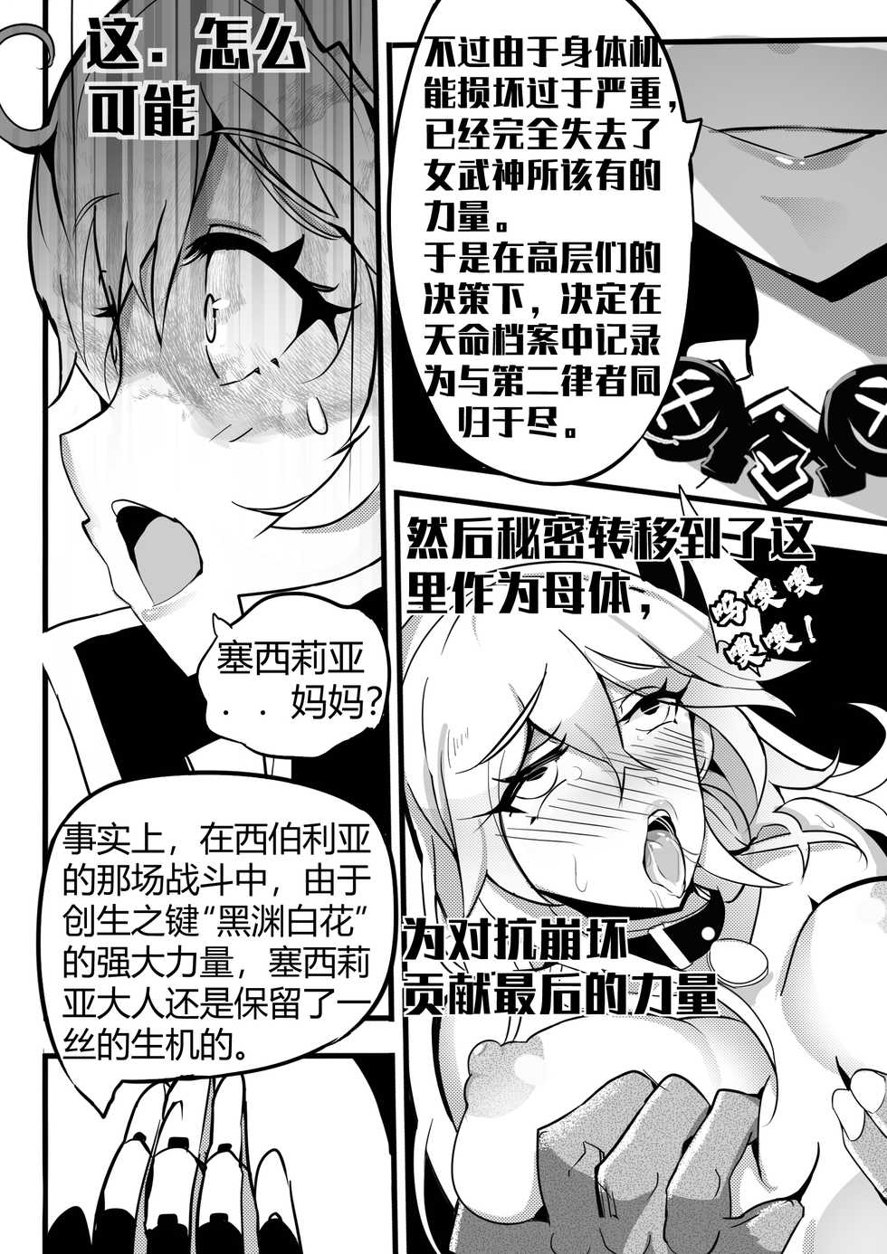 (White Bank) Collapse 1-6 (Honkai Impact 3rd) [Chinese] - Page 34