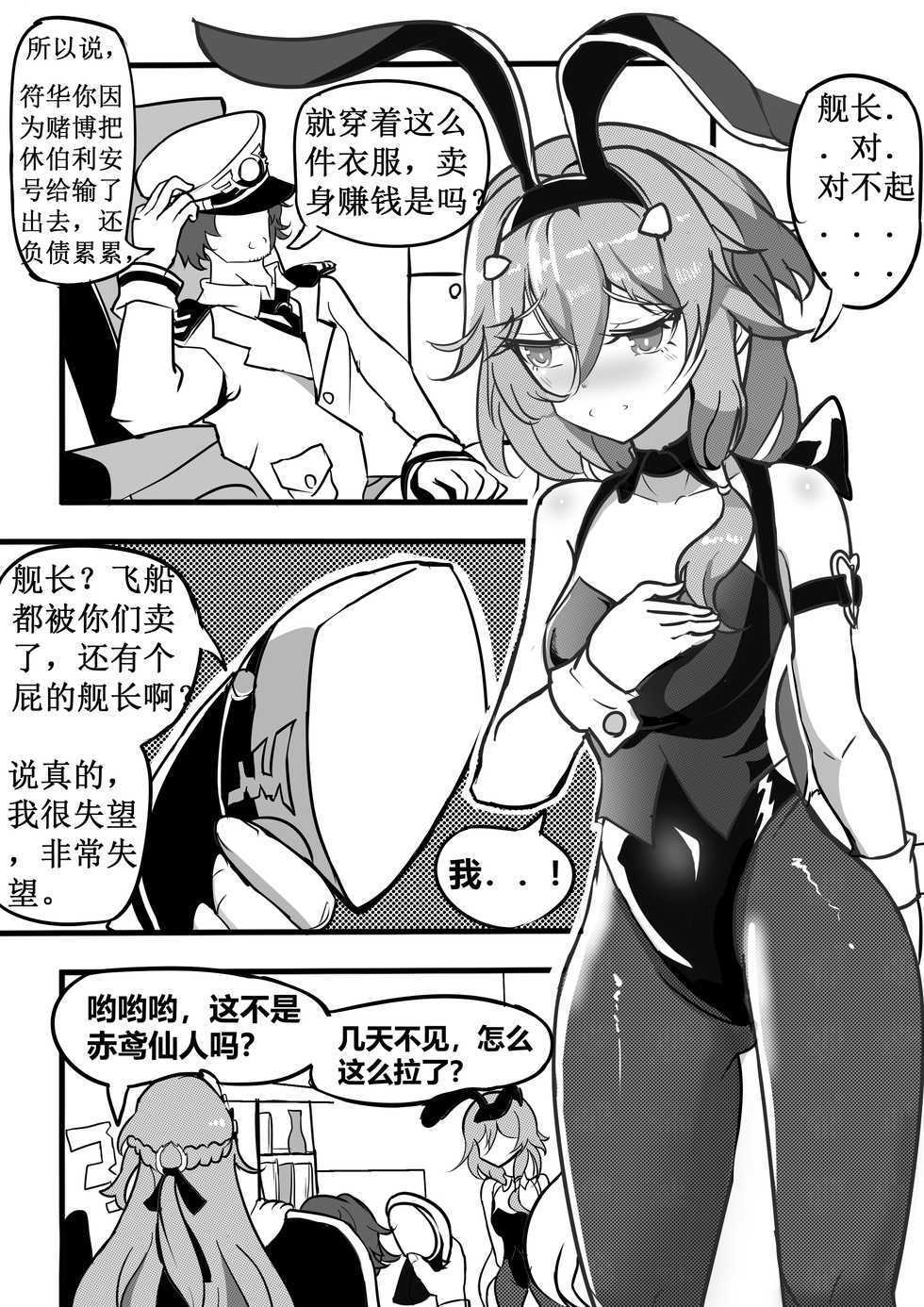 (White Bank) Collapse 1-6 (Honkai Impact 3rd) [Chinese] - Page 37