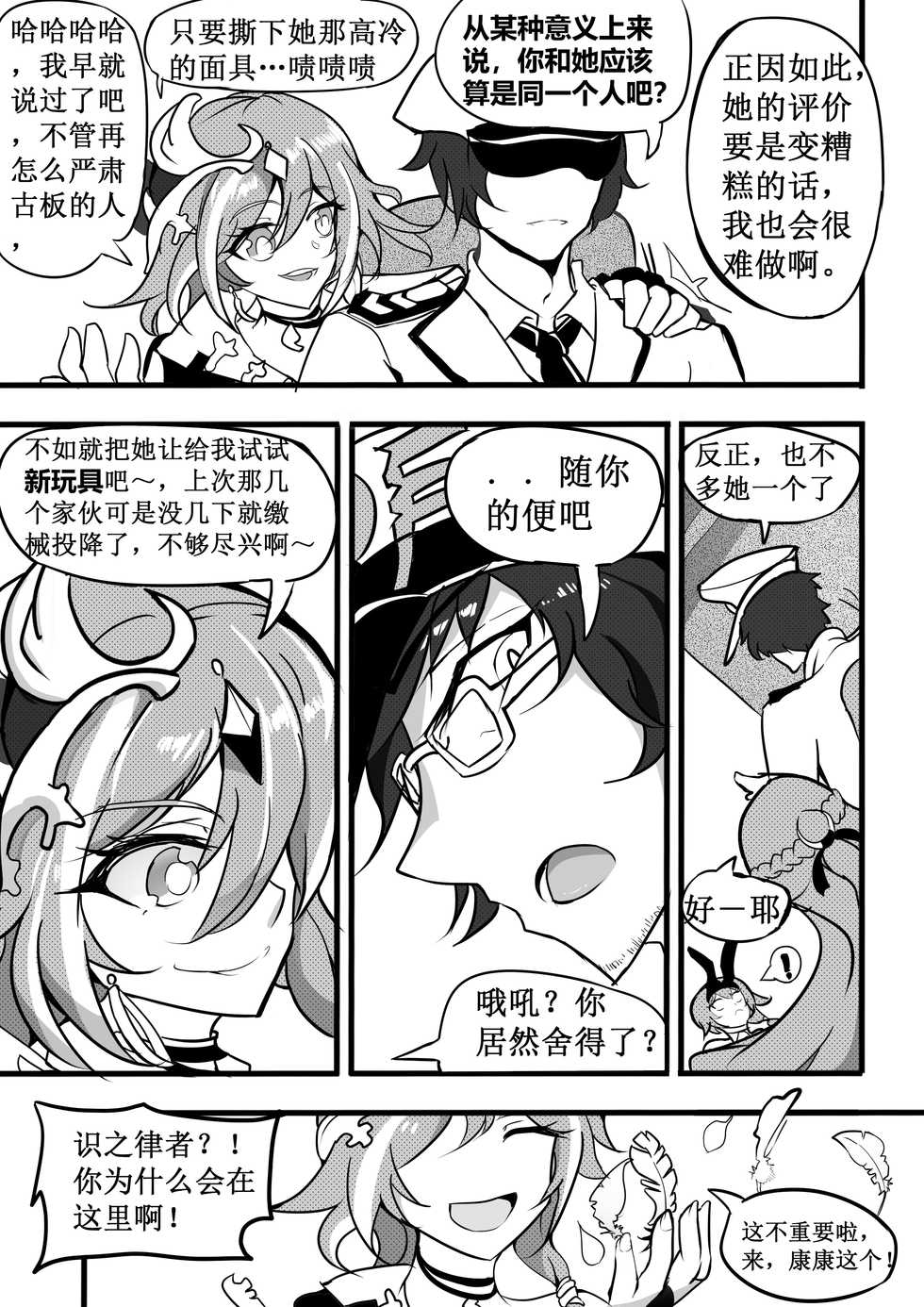 (White Bank) Collapse 1-6 (Honkai Impact 3rd) [Chinese] - Page 38