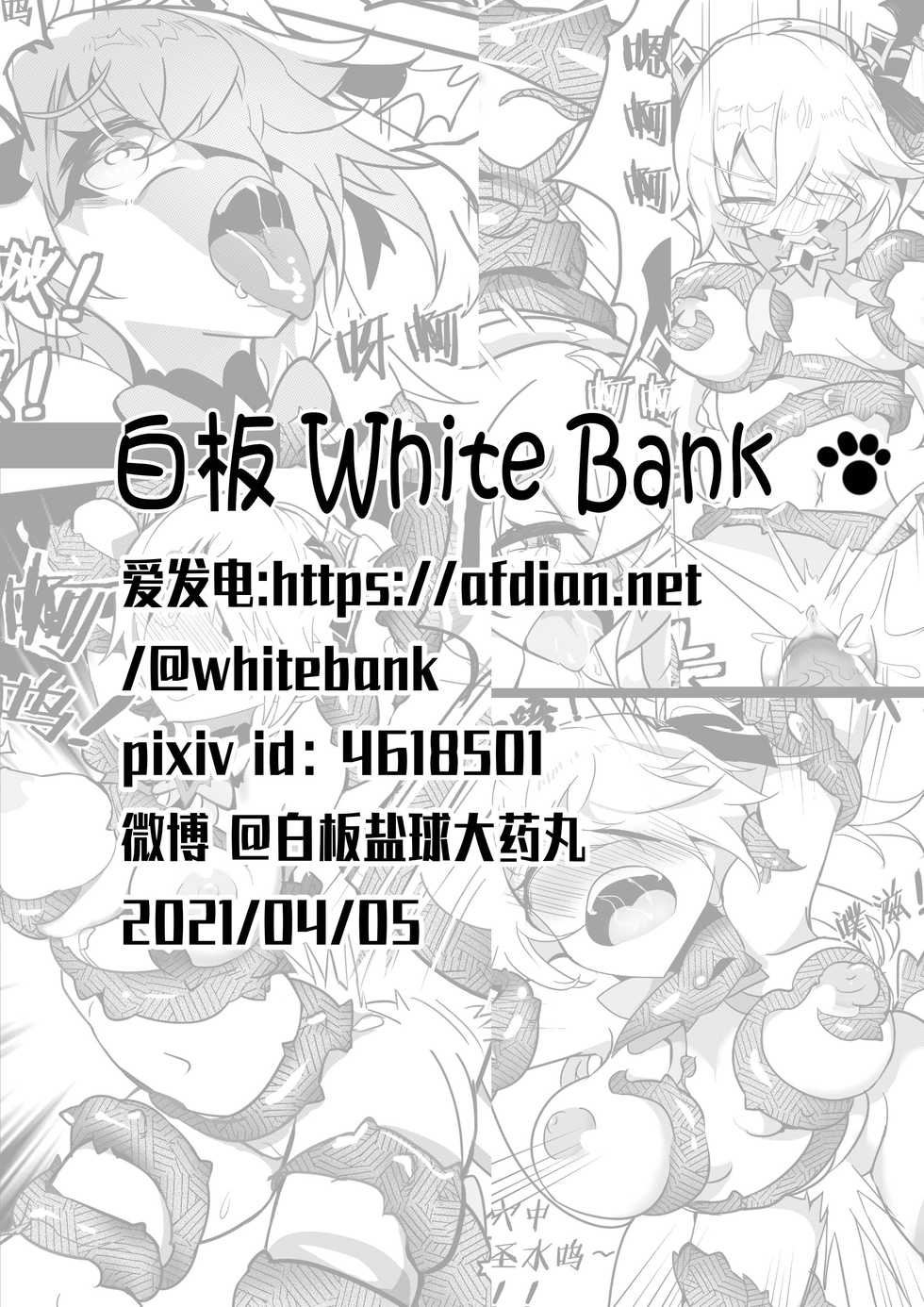 (White Bank) Original God (Genshin Impact) [Chinese] - Page 11