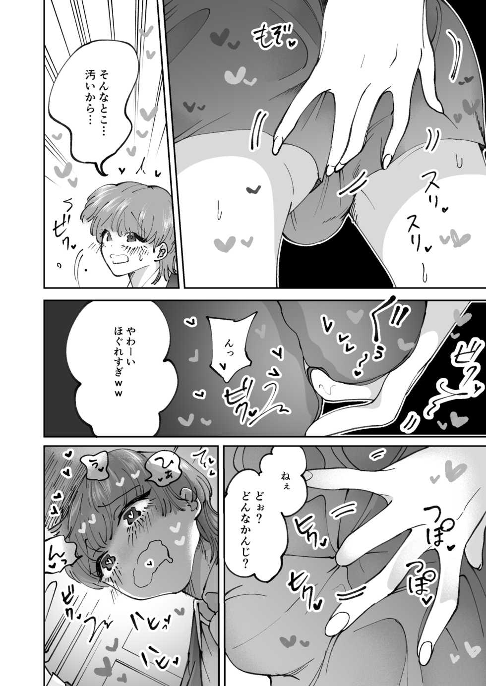 [Teriyaki Sasami Donburi (Teriyaki Sasami)] Chikan Gokko Pink Blue - Page 14