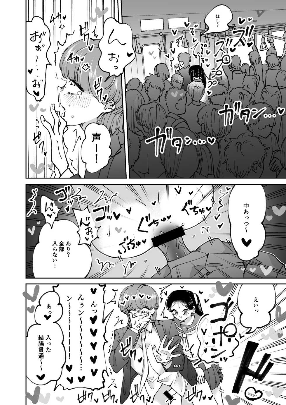 [Teriyaki Sasami Donburi (Teriyaki Sasami)] Chikan Gokko Pink Blue - Page 18