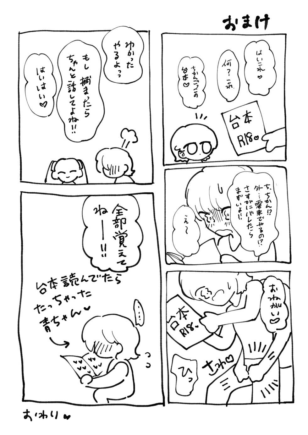 [Teriyaki Sasami Donburi (Teriyaki Sasami)] Chikan Gokko Pink Blue - Page 22