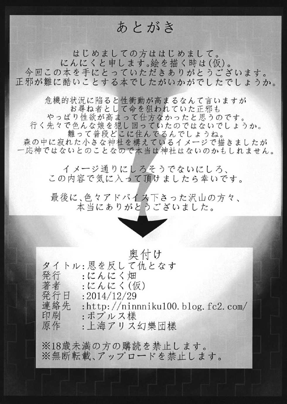 (C87) [Ninniku Batake (Ninniku)] On o Kaeshite Ada to Nasu (Touhou Project) [English] - Page 25