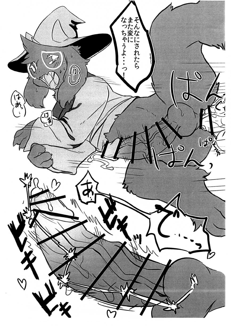 (Shinshun Kemoket 5) [Hoshi Futatsu. (Yoo Oona)] Ral-sei (Deltarune) - Page 7
