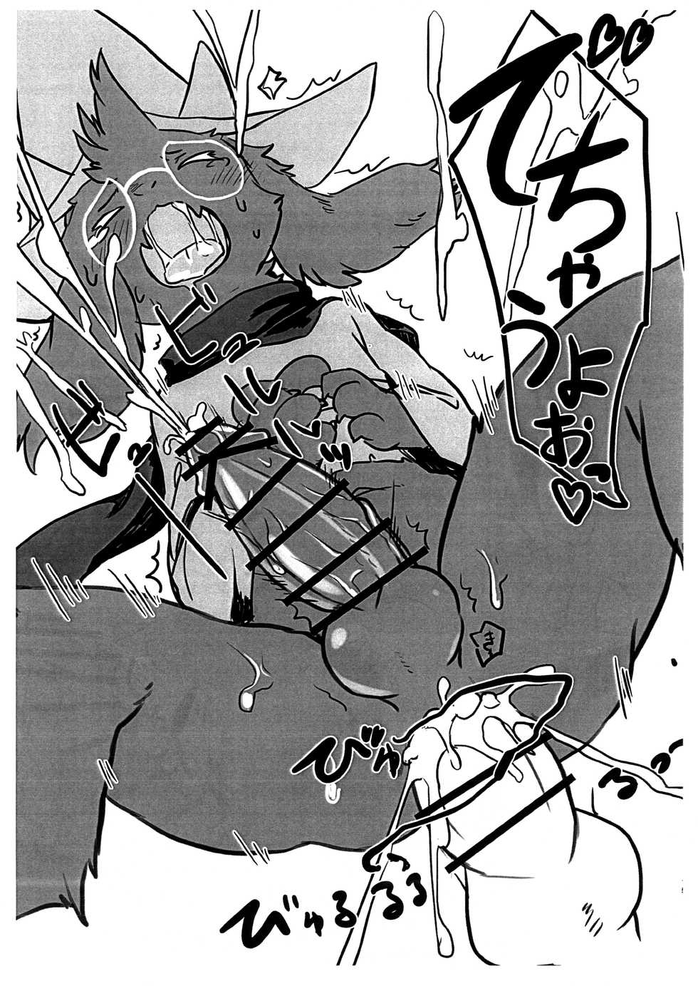 (Shinshun Kemoket 5) [Hoshi Futatsu. (Yoo Oona)] Ral-sei (Deltarune) - Page 8