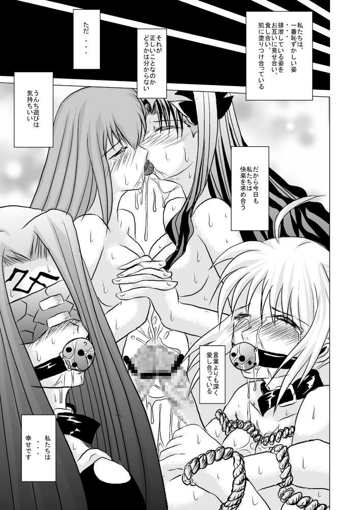 (SC42) [Akai Hitomi to Aoi Tsuki (Uranfu)] Haisetsu Kakeru x 4 (Fate/Stay Night) - Page 20