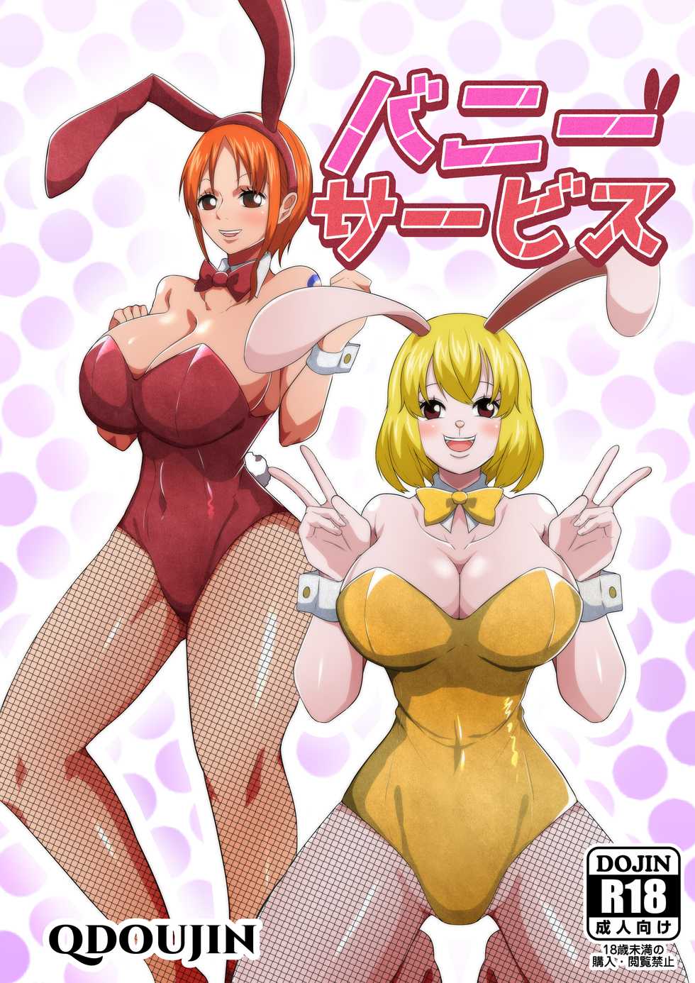 [Q Doujin] Bunny Service (One Piece) [English] {Doujins.com} - Page 1