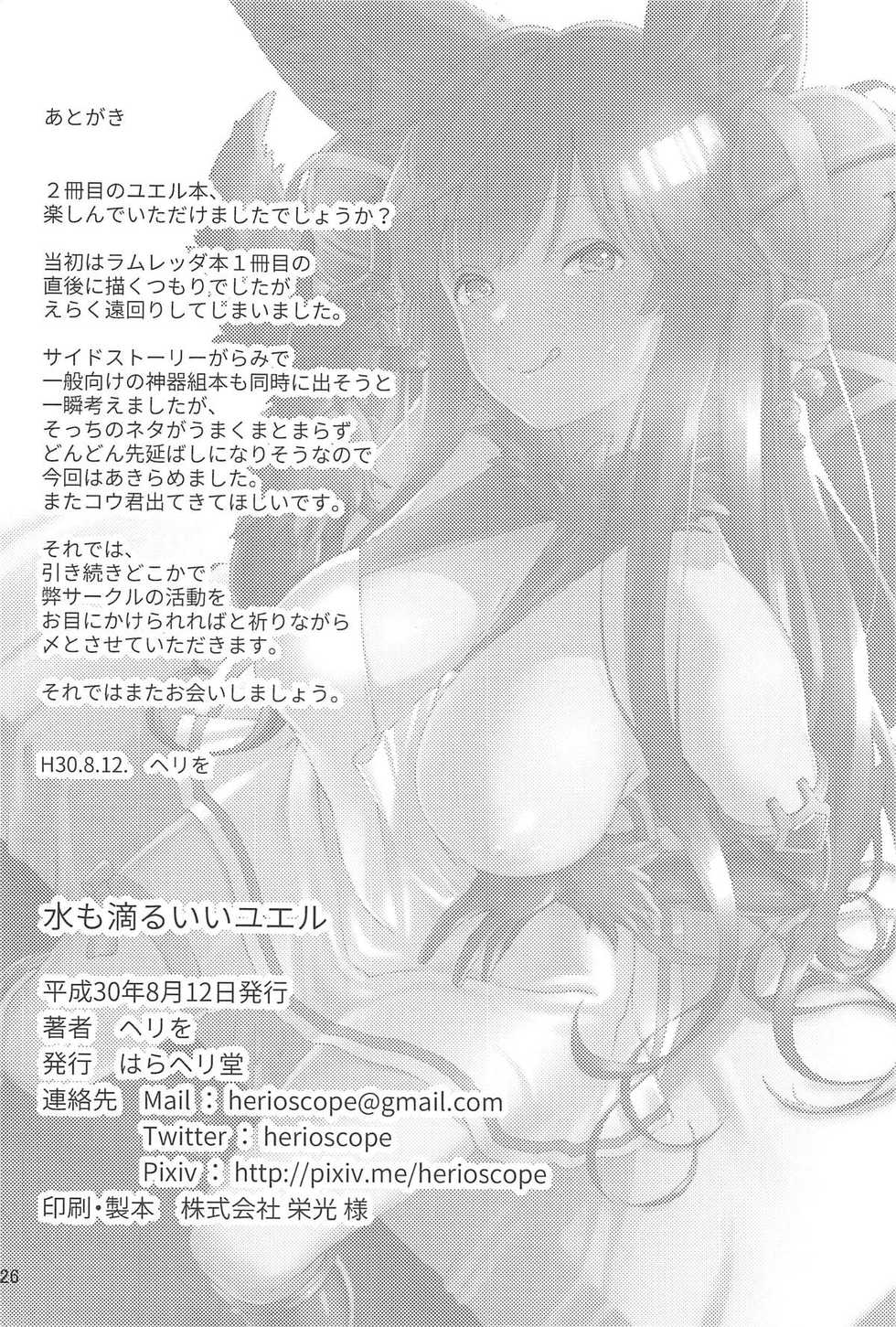 (C94) [Haraheridou (Herio)] Mizu mo Shitataru Ii Yuel (Granblue Fantasy) [Portuguese-BR] [DiegoVPR] - Page 24