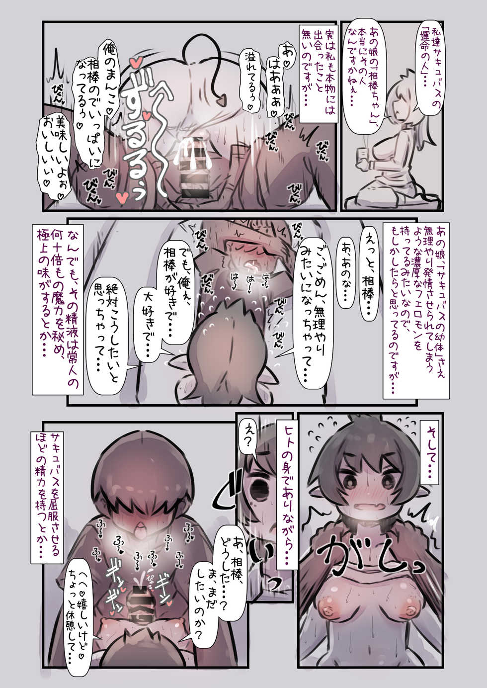 [Annonan (U-Non)] Inaka no Genki na Succubus-chan to Aibou to Yobiau Naka ni Naru Hanashi - Page 20