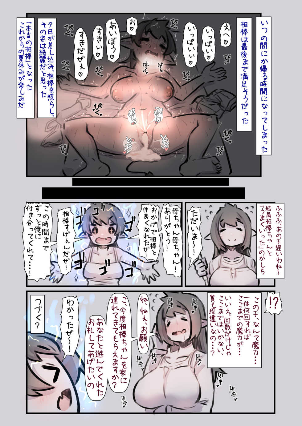 [Annonan (U-Non)] Inaka no Genki na Succubus-chan to Aibou to Yobiau Naka ni Naru Hanashi - Page 24