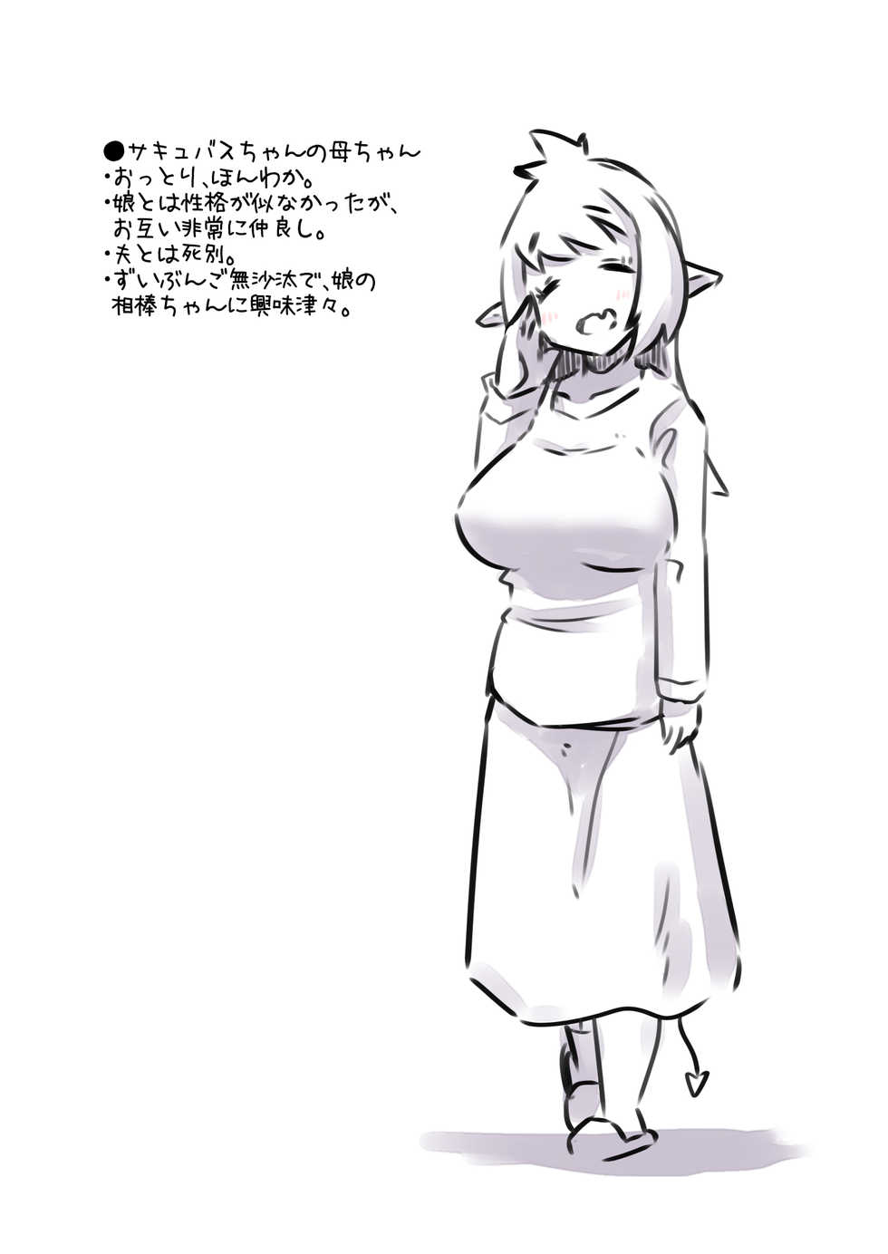 [Annonan (U-Non)] Inaka no Genki na Succubus-chan to Aibou to Yobiau Naka ni Naru Hanashi - Page 27