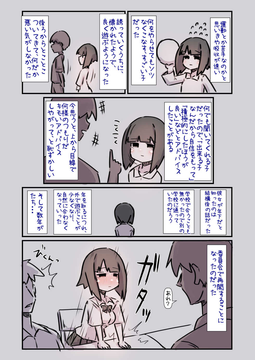 [Annonan (U-Non)] Kouhai wa Mukuchi dakedo Dosukebe sugite Guigui Kuru node Taihen na Hanashi - Page 12