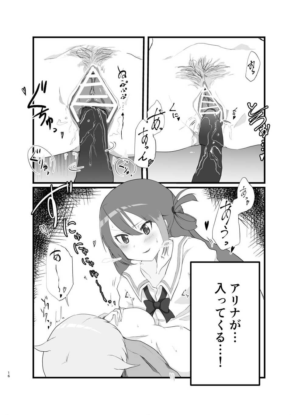 [Saisya no Hon (SaiSya)] AliMifu Book (Puella Magi Madoka Magica Side Story: Magia Record) [Digital] - Page 16