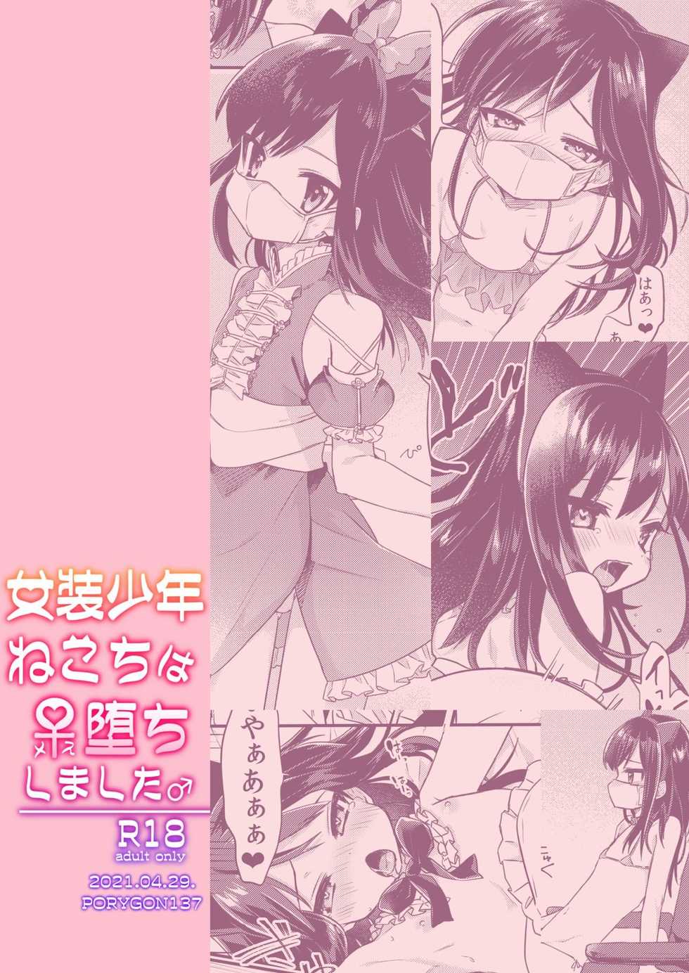 [PORYGON137 (Hidari Pory5n)] Josou Shounen Nekochi wa Mesu Ochi Shimashita. [Spanish] [Kuma Girl Oficial] [Digital] - Page 31