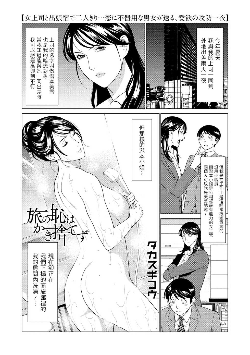 [Takasugi Kou] Tabi no Haji wa Kaki Suteru (COMIC Masyo 2020-12) [Chinese] [Digital] - Page 1