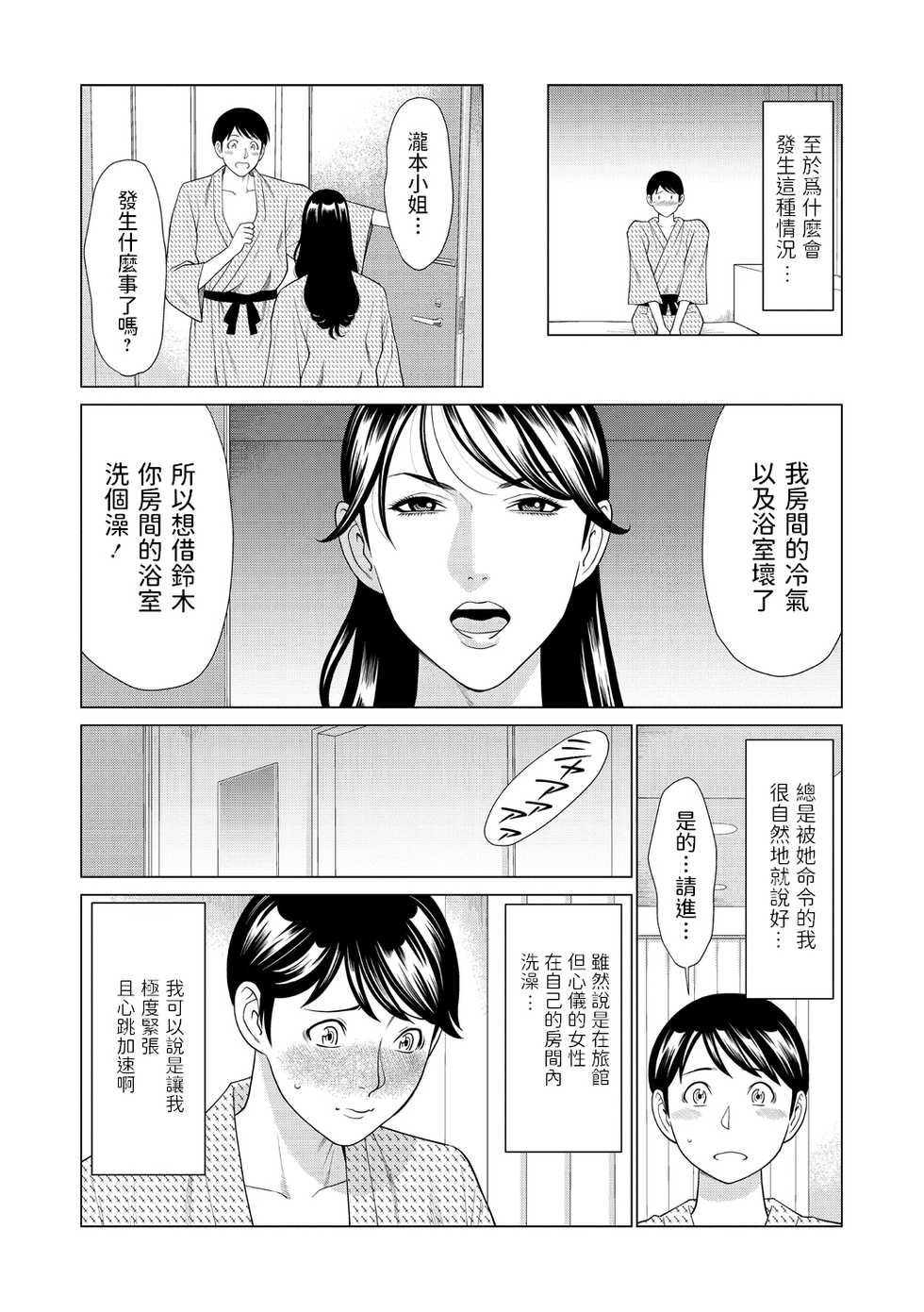 [Takasugi Kou] Tabi no Haji wa Kaki Suteru (COMIC Masyo 2020-12) [Chinese] [Digital] - Page 2