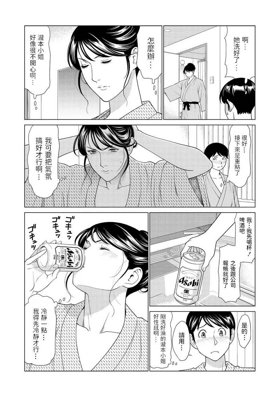 [Takasugi Kou] Tabi no Haji wa Kaki Suteru (COMIC Masyo 2020-12) [Chinese] [Digital] - Page 4