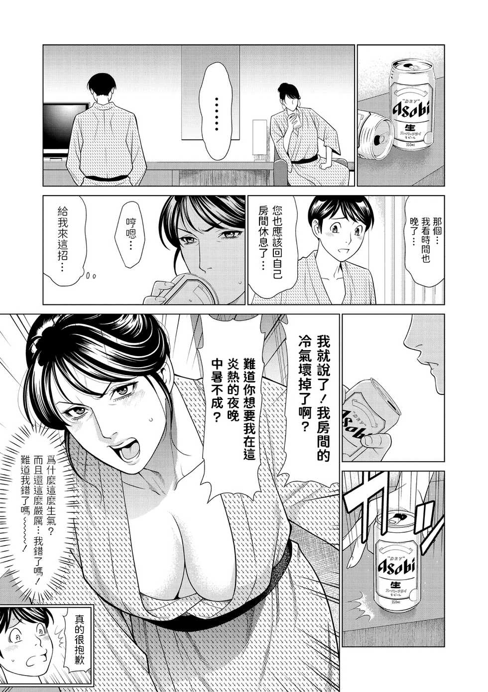 [Takasugi Kou] Tabi no Haji wa Kaki Suteru (COMIC Masyo 2020-12) [Chinese] [Digital] - Page 5