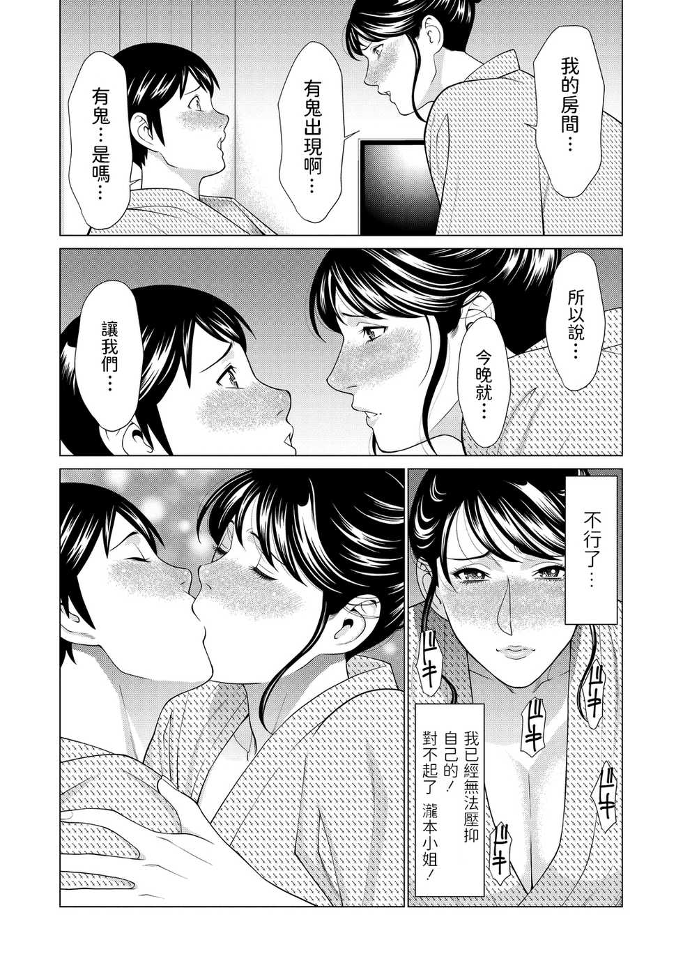 [Takasugi Kou] Tabi no Haji wa Kaki Suteru (COMIC Masyo 2020-12) [Chinese] [Digital] - Page 10