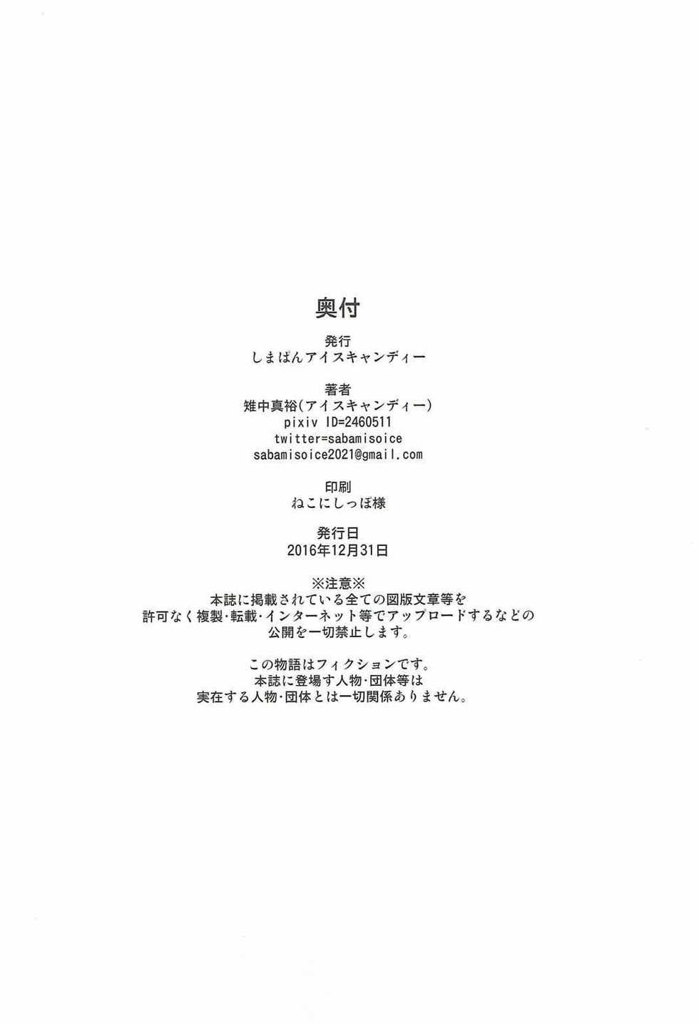 (C91) [Shimapanicecandy (Kijinaka Mahiro)] Watakushi no Kawaii Rough Diamond (Love Live! Sunshine!!) [English] - Page 12