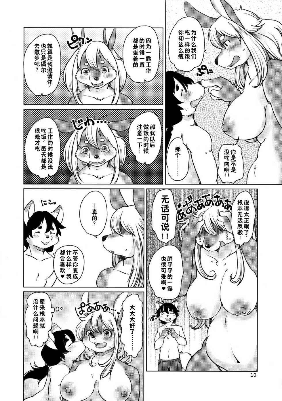 (Kansai! Kemoket 8) [Noraya (Setouchi Kurage)] Kakukaku Shikajika [Chinese] [zc2333] - Page 10