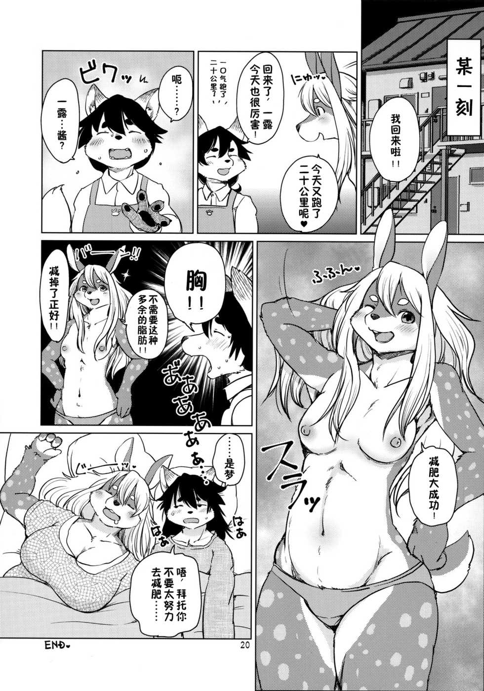 (Kansai! Kemoket 8) [Noraya (Setouchi Kurage)] Kakukaku Shikajika [Chinese] [zc2333] - Page 20