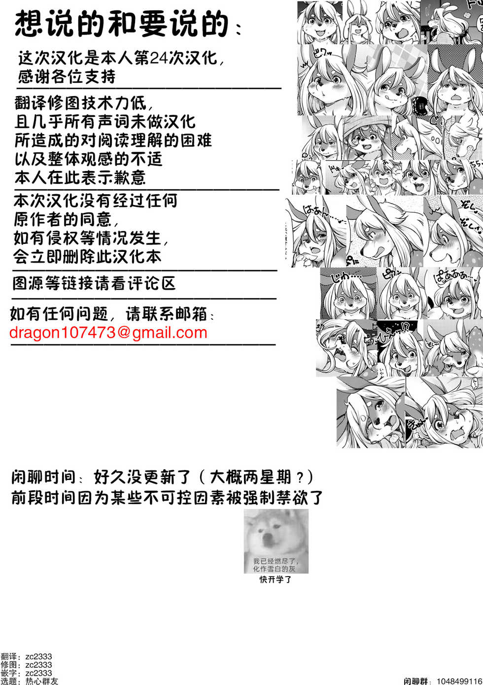 (Kansai! Kemoket 8) [Noraya (Setouchi Kurage)] Kakukaku Shikajika [Chinese] [zc2333] - Page 23