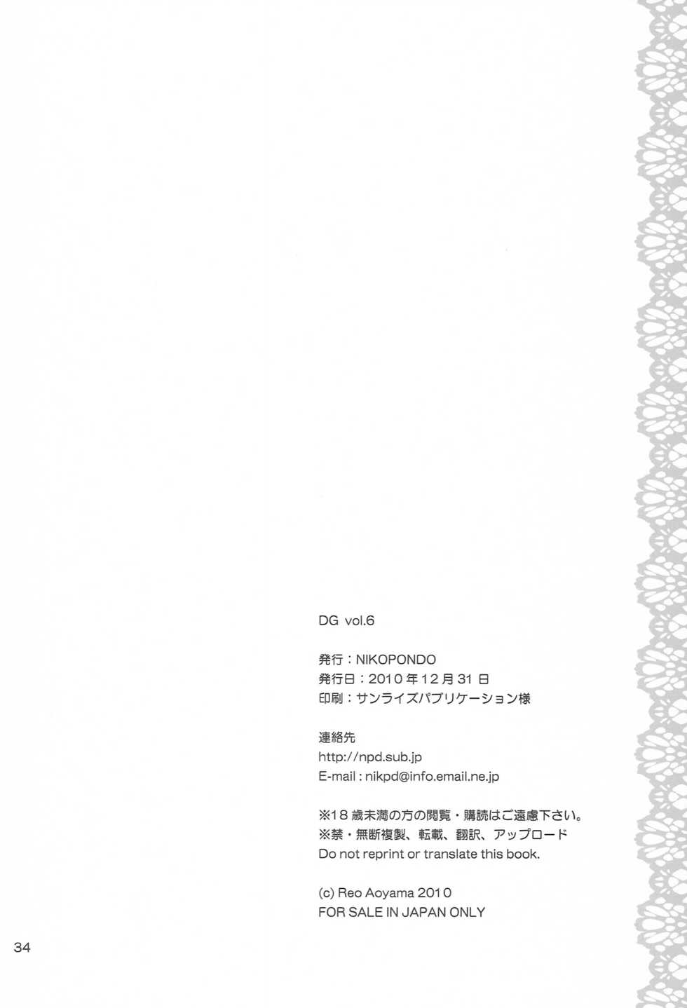 (C79) [NIKOPONDO (Aoyama Reo)] DG - Daddy’s Girl Vol. 6 [English] [SquigglesJP] - Page 33