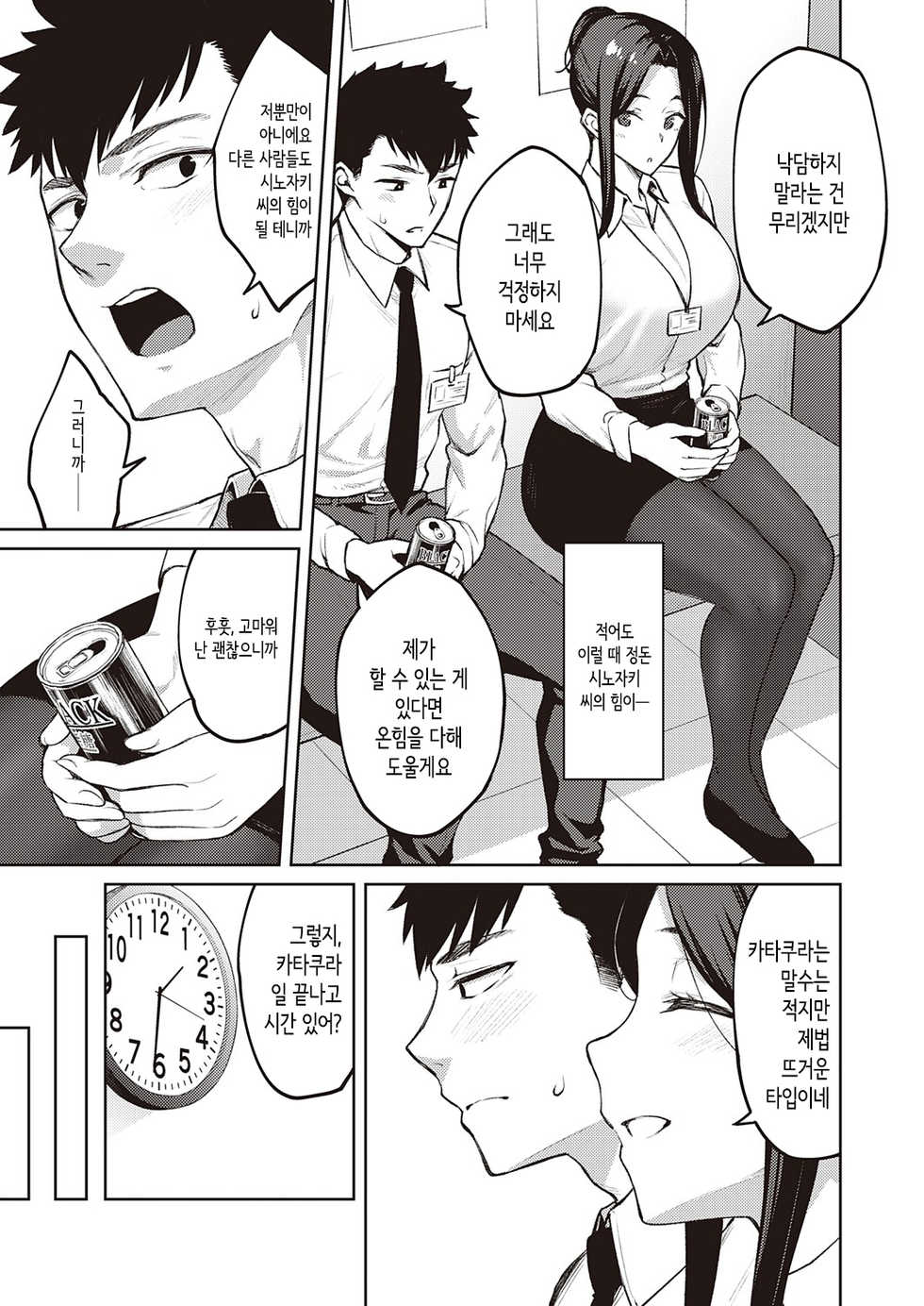 [Hiroya] Shirotaegiku│백묘국 (COMIC ExE 32) [Korean] [Digital] - Page 5