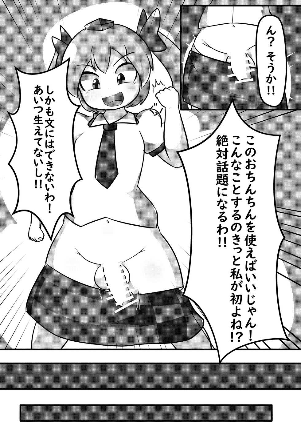 [Namayake Kaikou (Manorea)] Futanari Chinpo de Tapitte mita (Touhou Project) [Digital] - Page 6