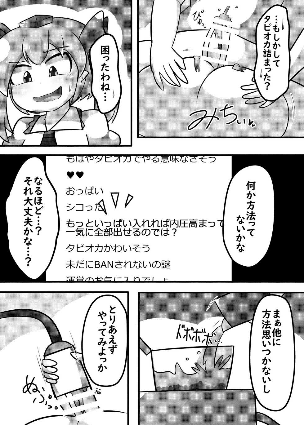 [Namayake Kaikou (Manorea)] Futanari Chinpo de Tapitte mita (Touhou Project) [Digital] - Page 14