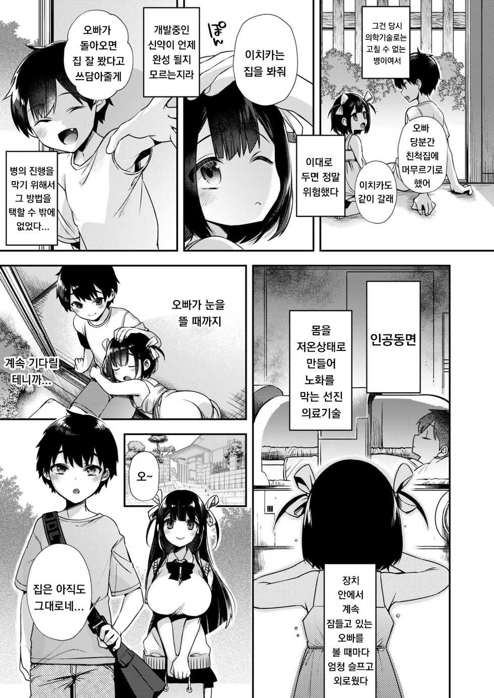 [Shindou] Okkikunaru made Orusuban (COMIC X-EROS #69) [Korean] - Page 3