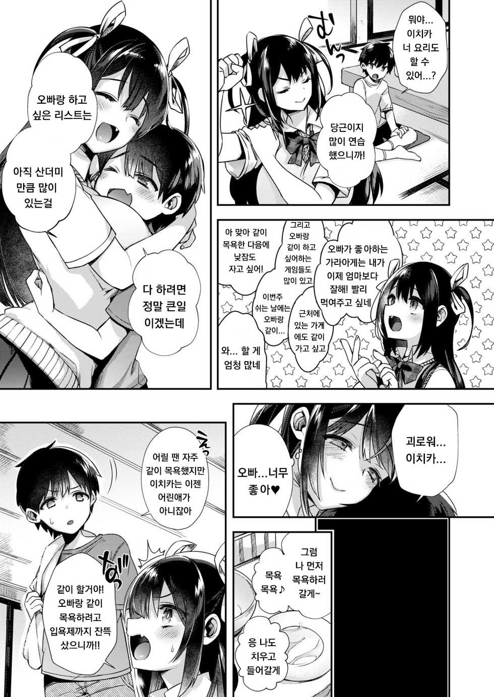 [Shindou] Okkikunaru made Orusuban (COMIC X-EROS #69) [Korean] - Page 5