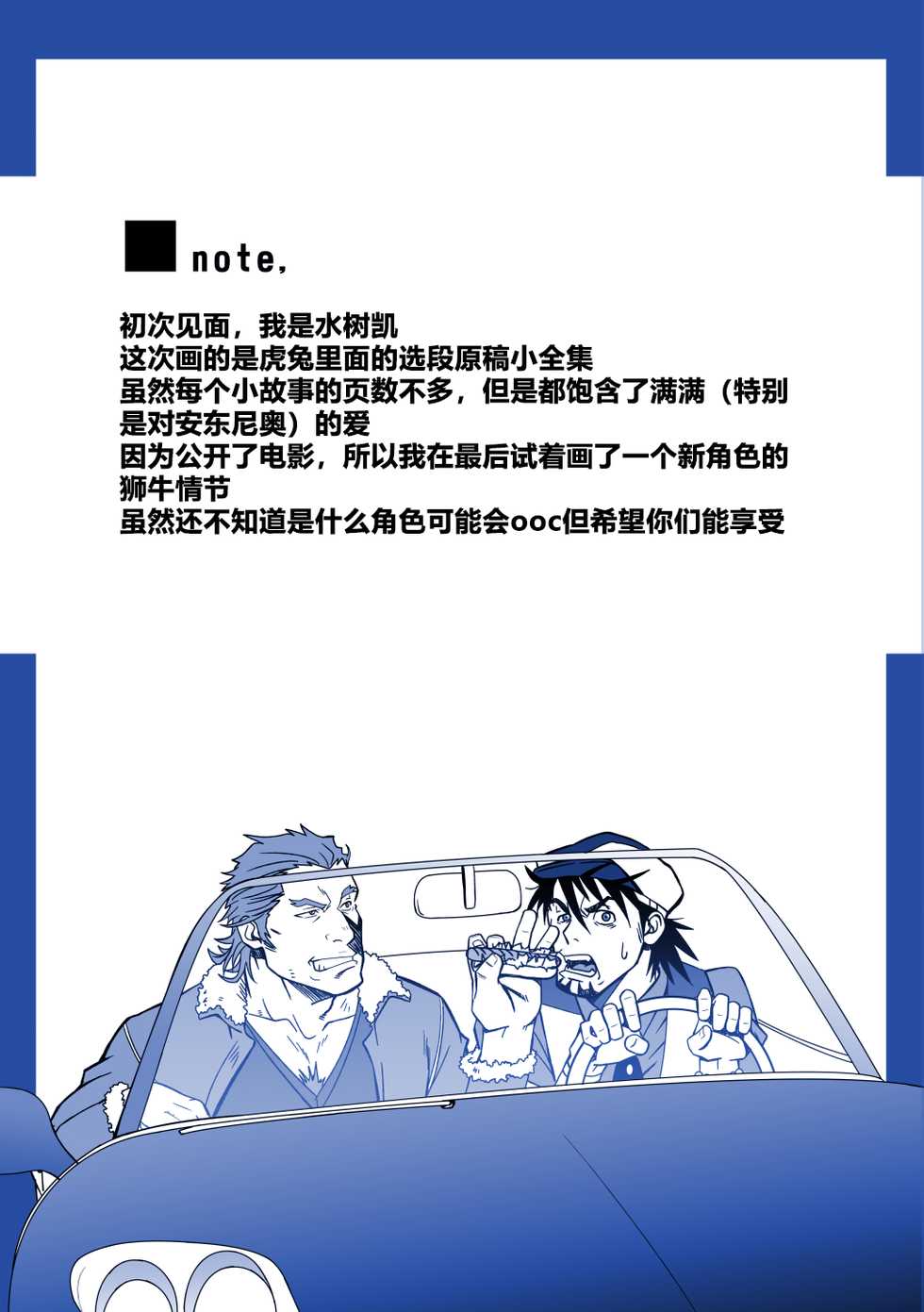 (C85) [RYCANTHROPY (Mizuki Gai)] ROCK YOU!! (TIGER & BUNNY) [Chinese] [马栏山汉化组] - Page 4