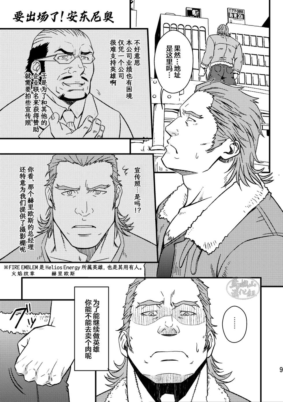 (C85) [RYCANTHROPY (Mizuki Gai)] ROCK YOU!! (TIGER & BUNNY) [Chinese] [马栏山汉化组] - Page 9