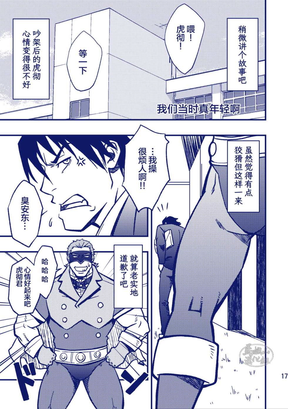 (C85) [RYCANTHROPY (Mizuki Gai)] ROCK YOU!! (TIGER & BUNNY) [Chinese] [马栏山汉化组] - Page 17