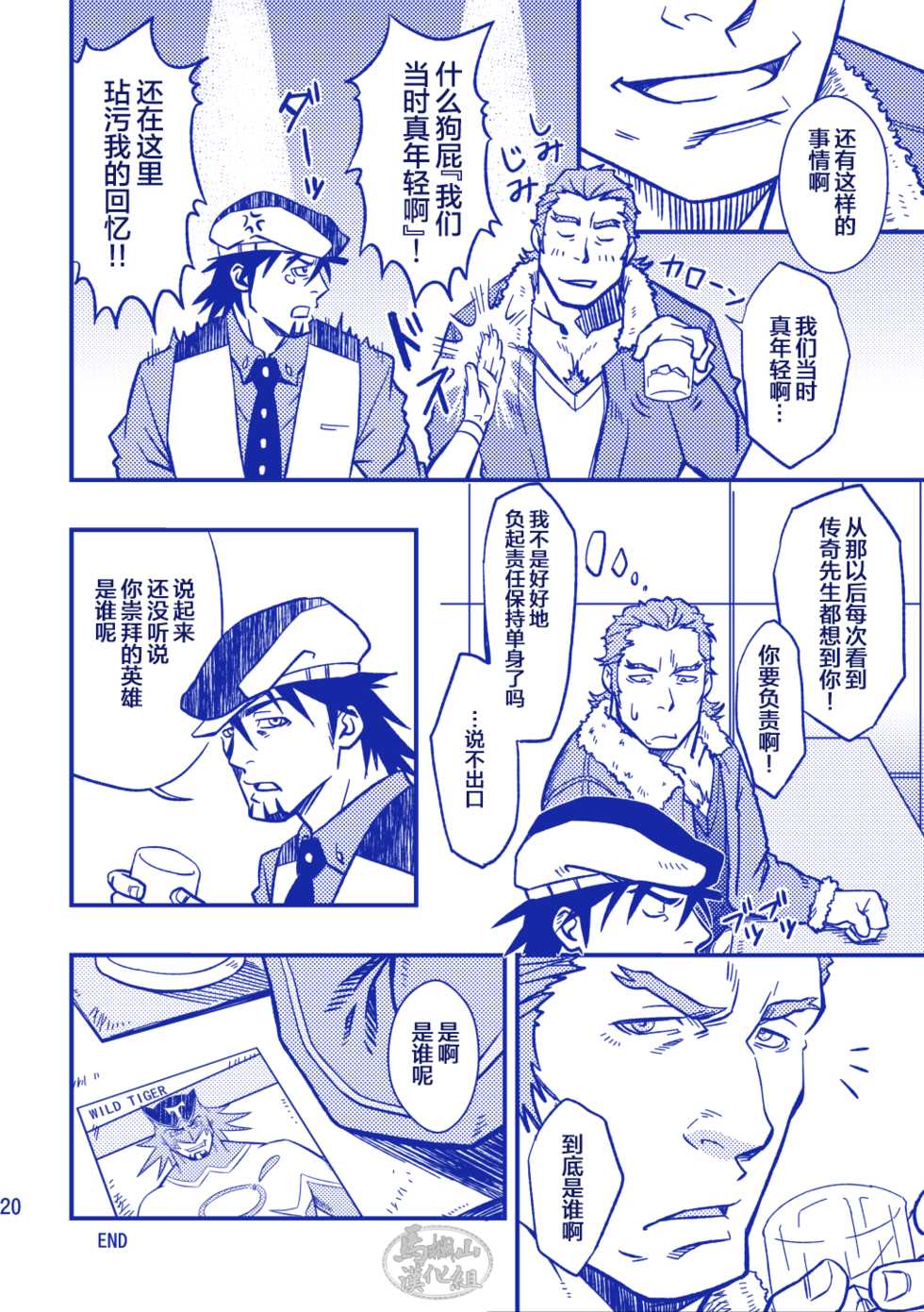 (C85) [RYCANTHROPY (Mizuki Gai)] ROCK YOU!! (TIGER & BUNNY) [Chinese] [马栏山汉化组] - Page 20