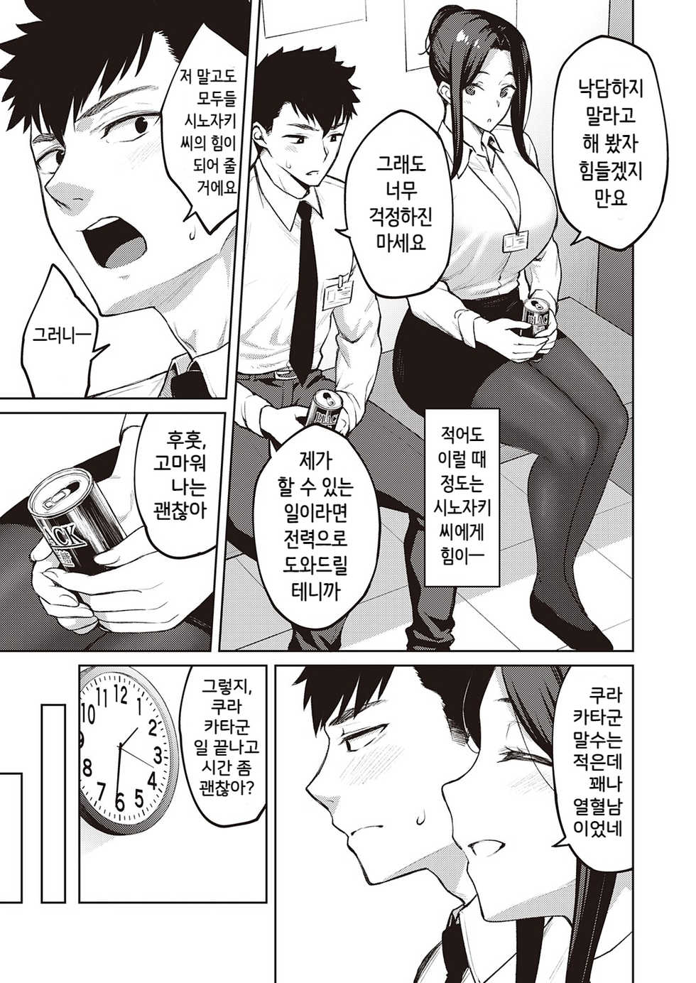 [Hiroya] Shirotaegiku - Dusty miller (COMIC ExE 32) [Korean] [Digital] - Page 5