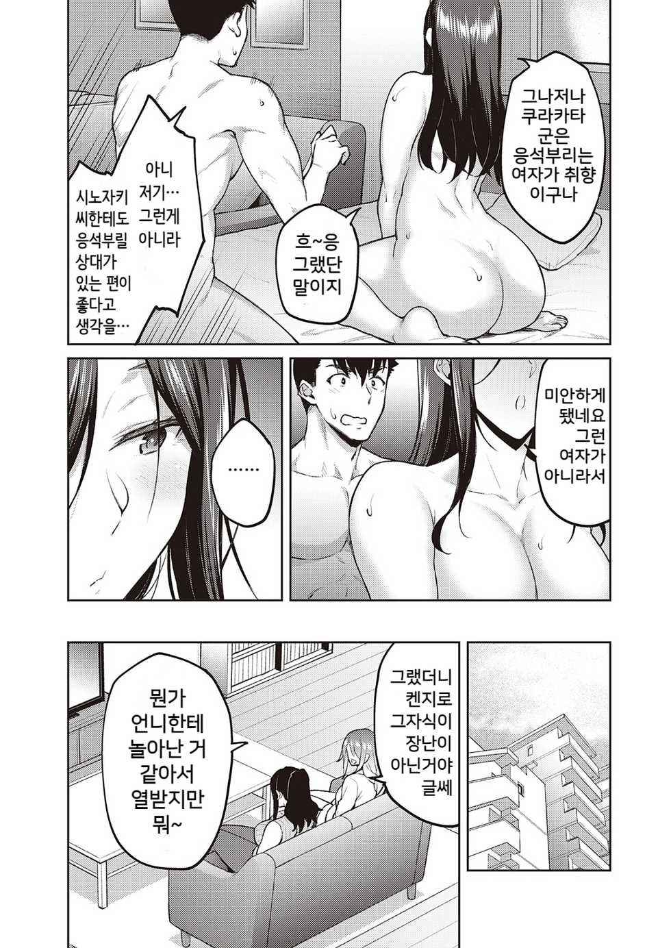[Hiroya] Shirotaegiku - Dusty miller (COMIC ExE 32) [Korean] [Digital] - Page 33