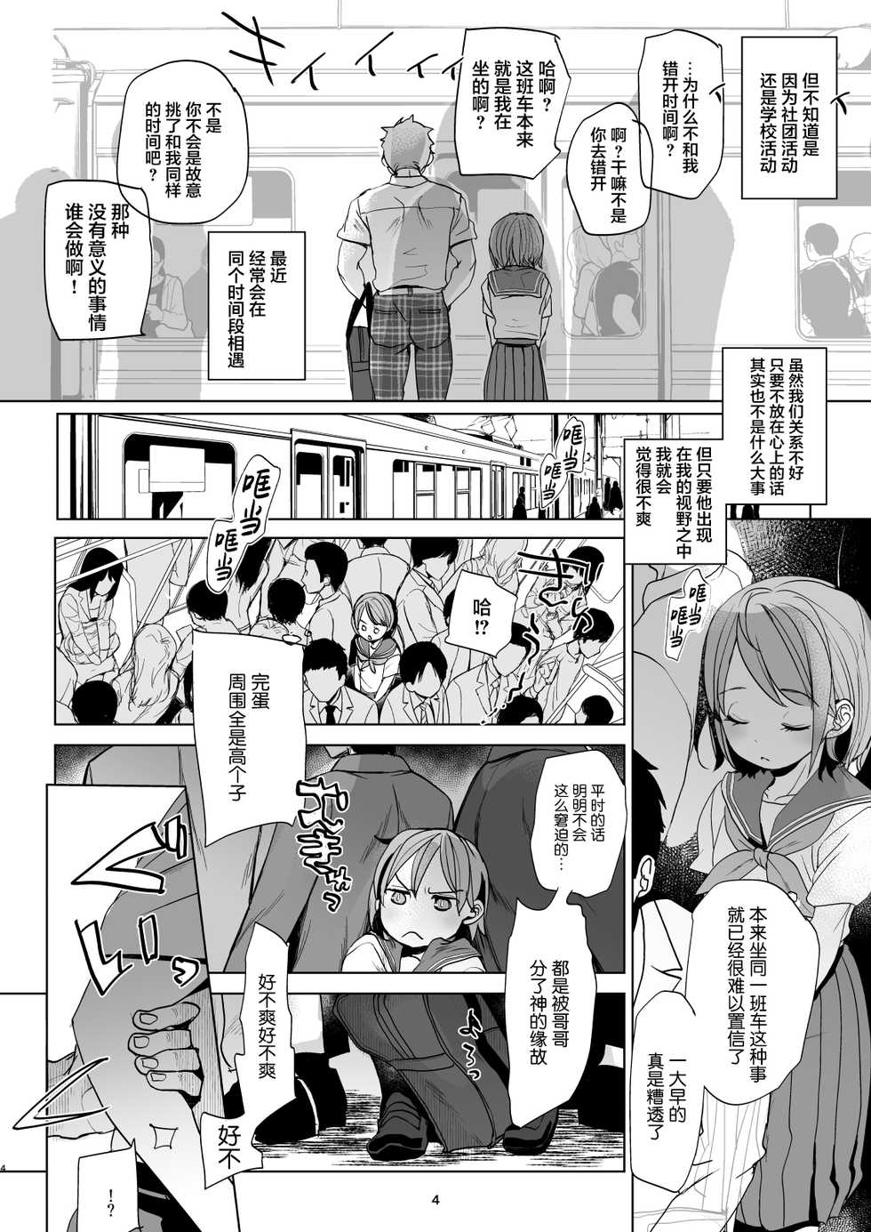 [Okadatei (Okada Kou)] Watashi to Ani no Nichijou 4 [Chinese] [新桥月白日语社汉化] - Page 3