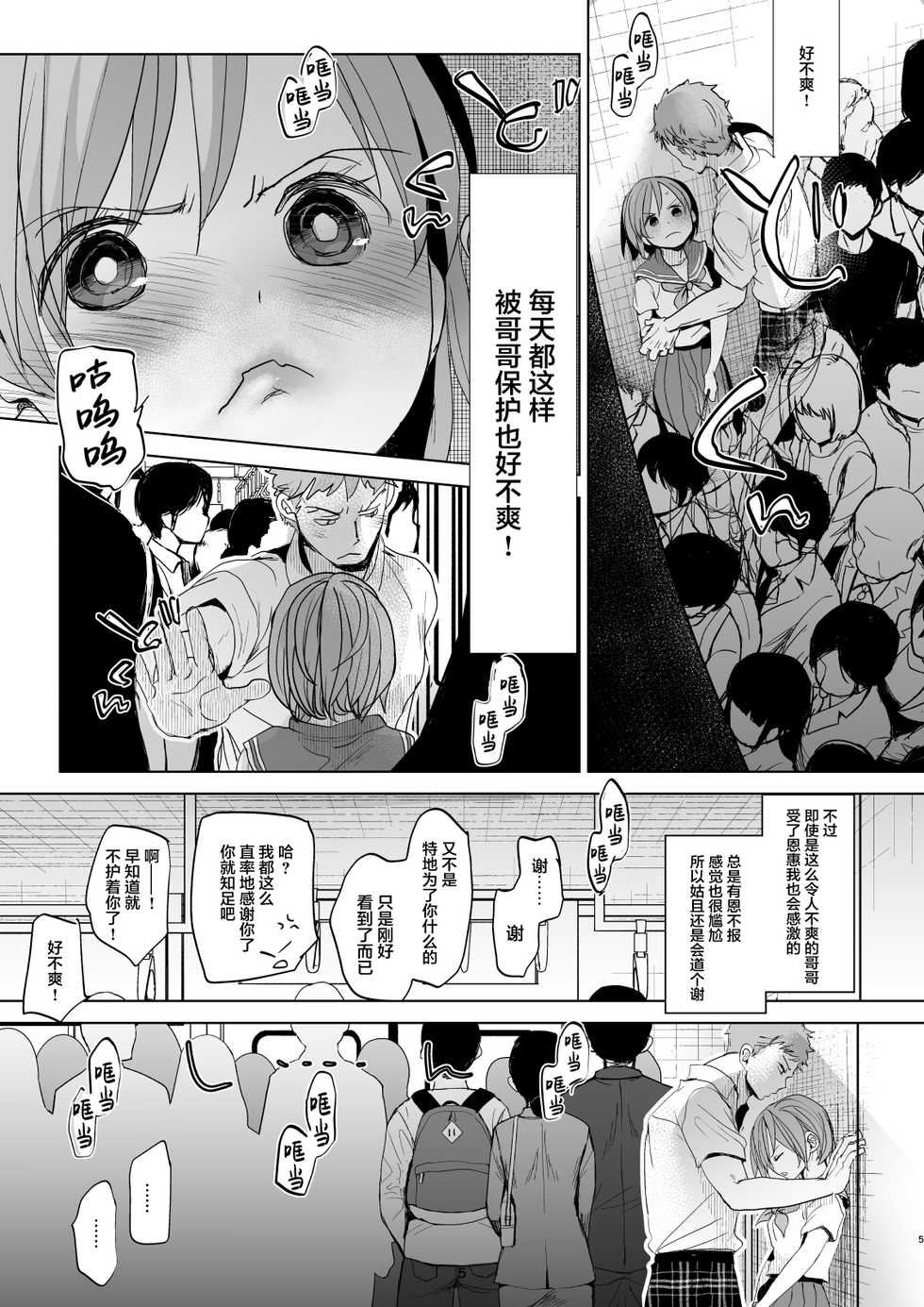 [Okadatei (Okada Kou)] Watashi to Ani no Nichijou 4 [Chinese] [新桥月白日语社汉化] - Page 4