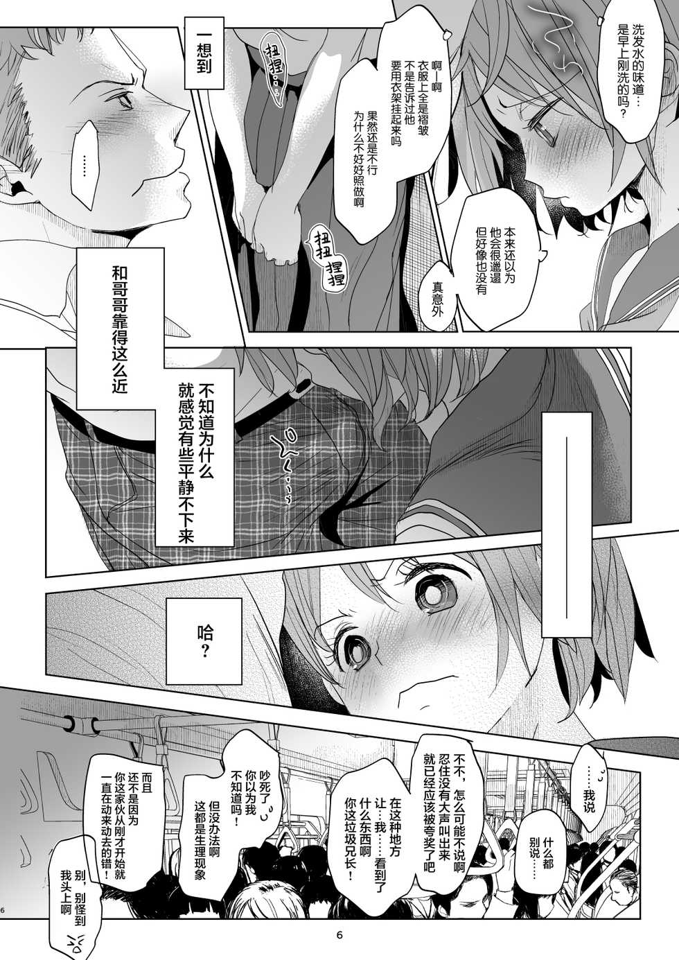 [Okadatei (Okada Kou)] Watashi to Ani no Nichijou 4 [Chinese] [新桥月白日语社汉化] - Page 5