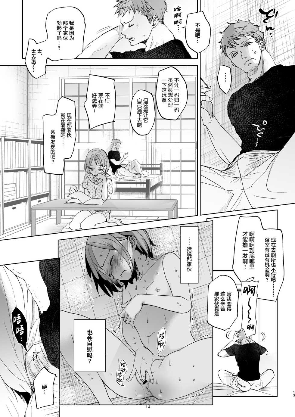 [Okadatei (Okada Kou)] Watashi to Ani no Nichijou 4 [Chinese] [新桥月白日语社汉化] - Page 12