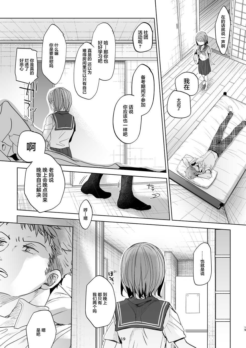 [Okadatei (Okada Kou)] Watashi to Ani no Nichijou 4 [Chinese] [新桥月白日语社汉化] - Page 18