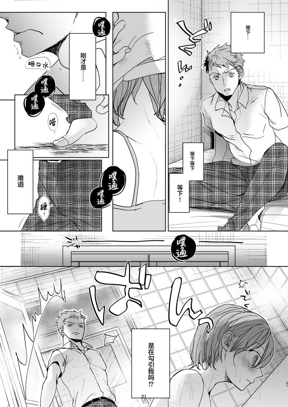 [Okadatei (Okada Kou)] Watashi to Ani no Nichijou 4 [Chinese] [新桥月白日语社汉化] - Page 20
