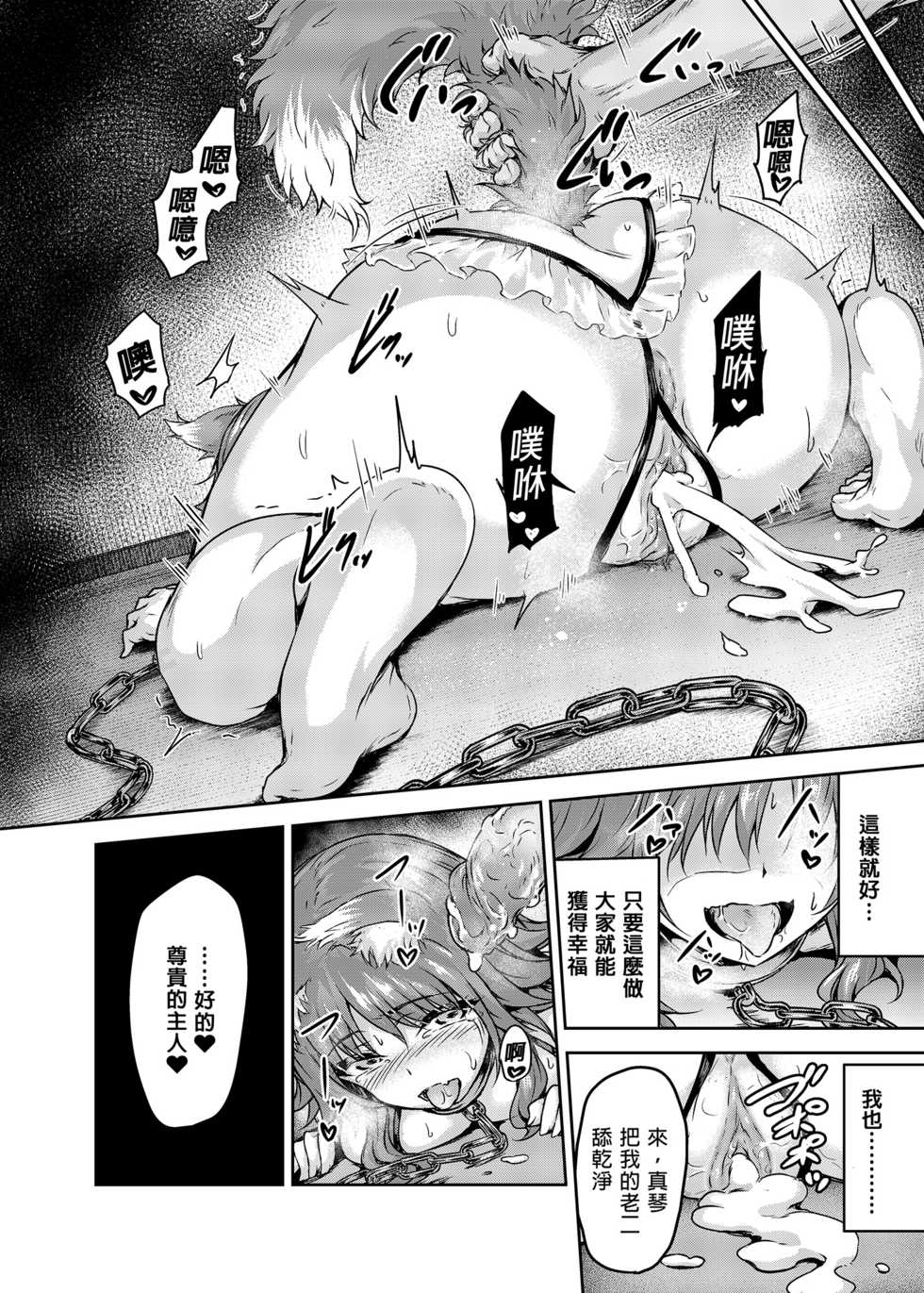 [Sazareito (Ohnaka Ito)] Mesuinu Keiyaku Kairaku Ochi Makoto | 母狗契約 快樂墮落真琴 (Princess Connect! Re:Dive) [Chinese] [Decensored] [Digital] - Page 28