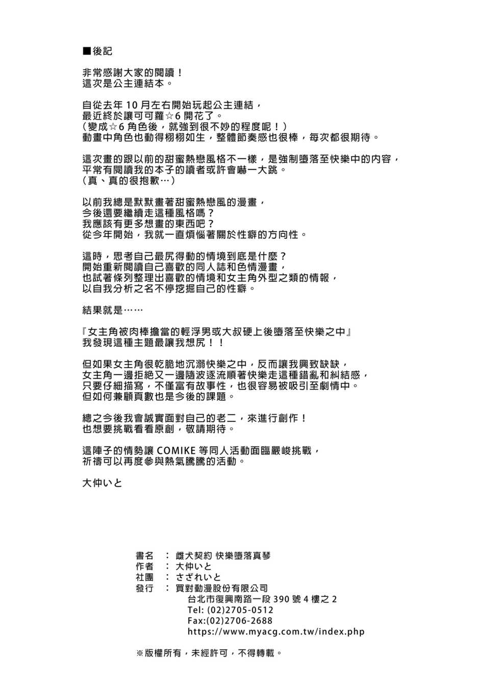 [Sazareito (Ohnaka Ito)] Mesuinu Keiyaku Kairaku Ochi Makoto | 母狗契約 快樂墮落真琴 (Princess Connect! Re:Dive) [Chinese] [Decensored] [Digital] - Page 30